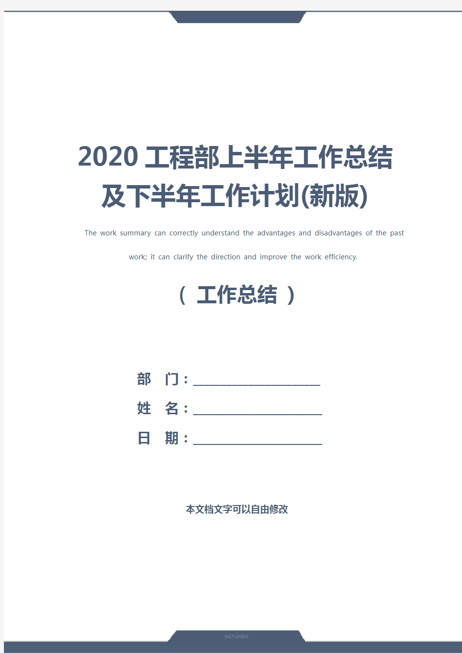 2020工程部上半年工作总结及下半年工作计划(新版)