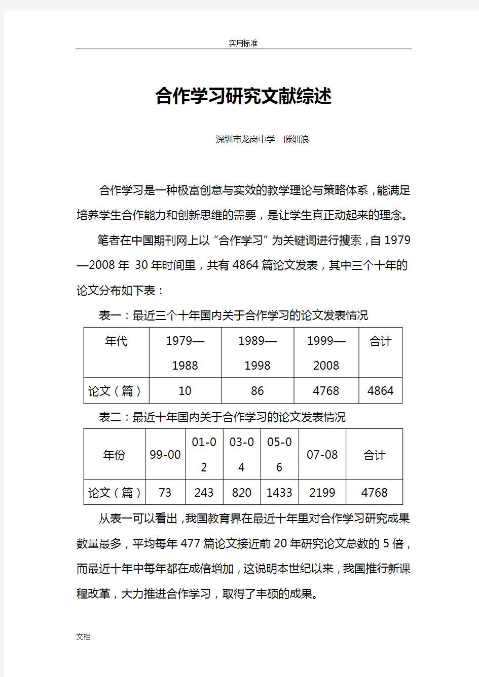 合作学习研究文献综述