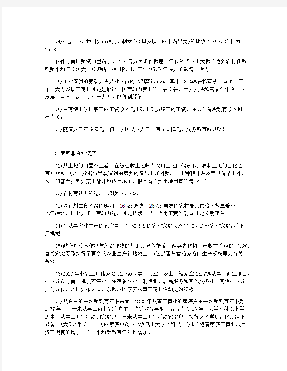 中国家庭金融调查报告