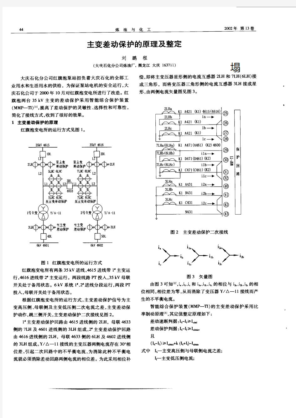 主变差动保护的原理及整定