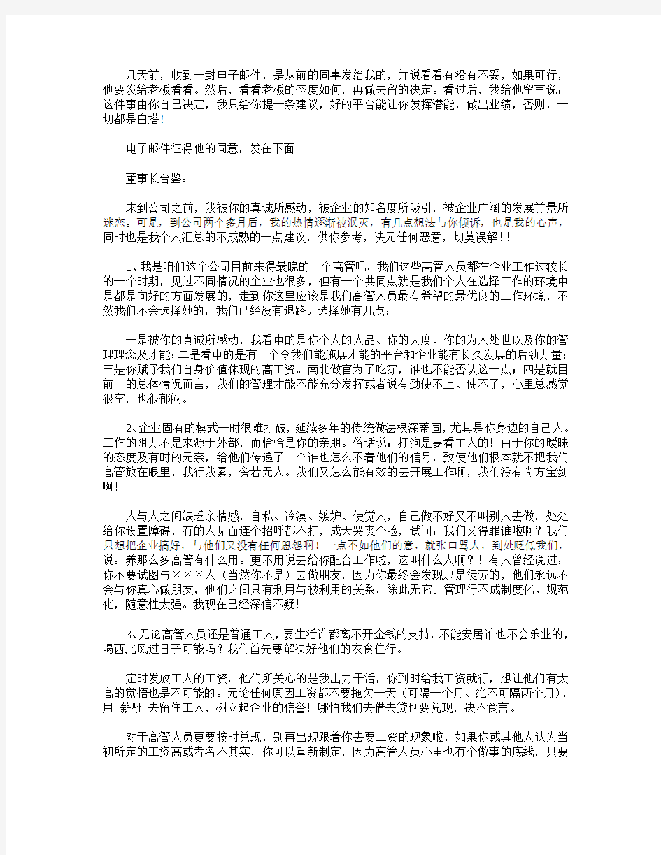 职业经理人给老板的一封信