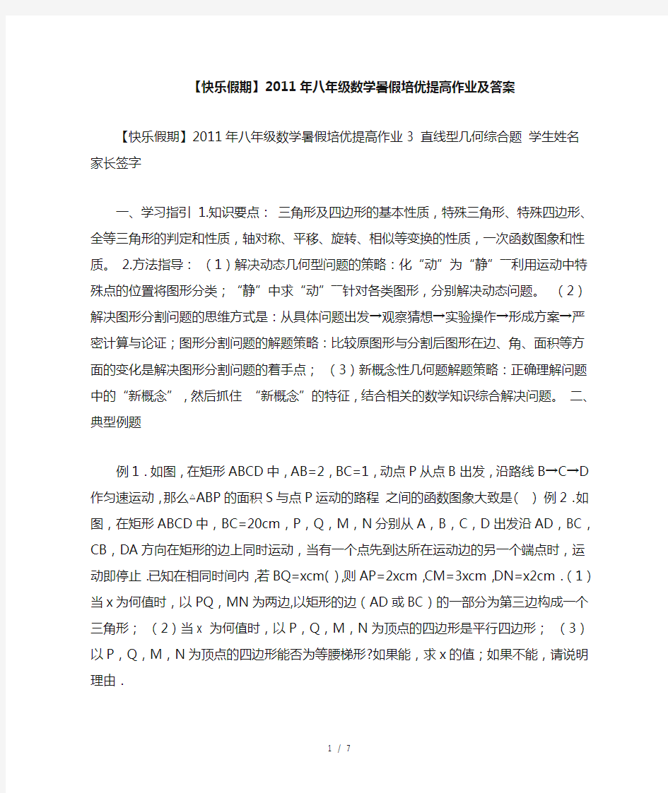 快乐假期八年级数学暑假培优提高作业及答案