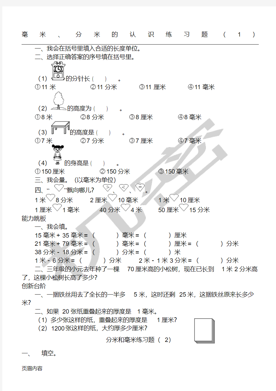 毫米分米的认识练习测试题