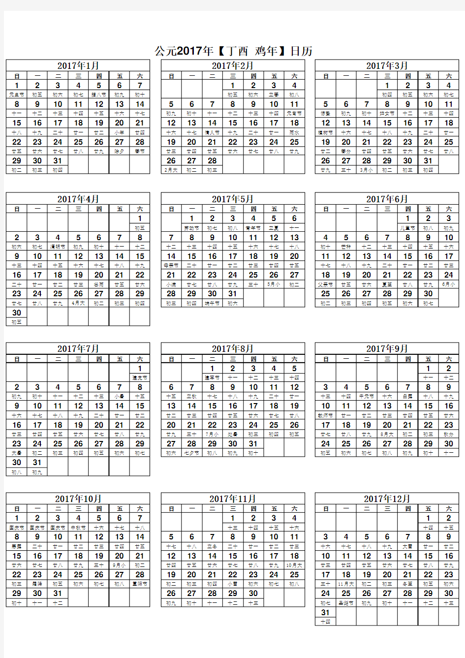 2017年-2019年日历表
