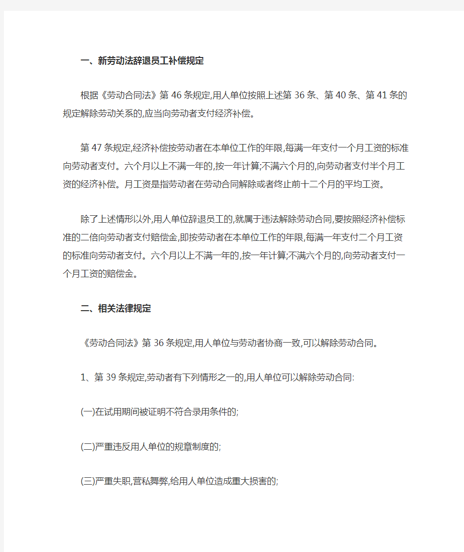 新劳动法辞退员工的补偿标准及规定