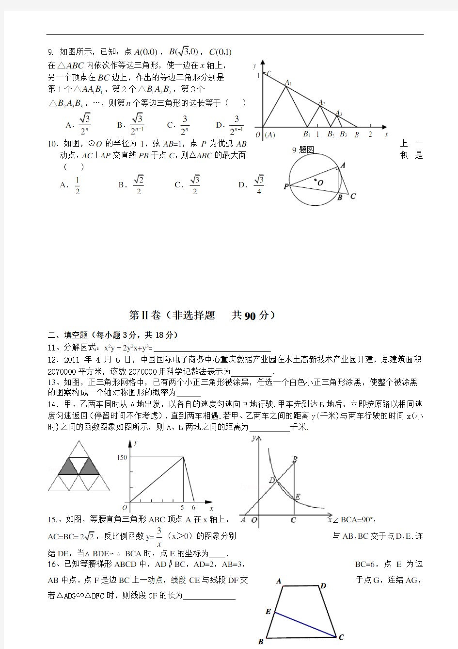 2014年武汉市洪山区中考数学模拟试题(一)及答案-中考数学试题