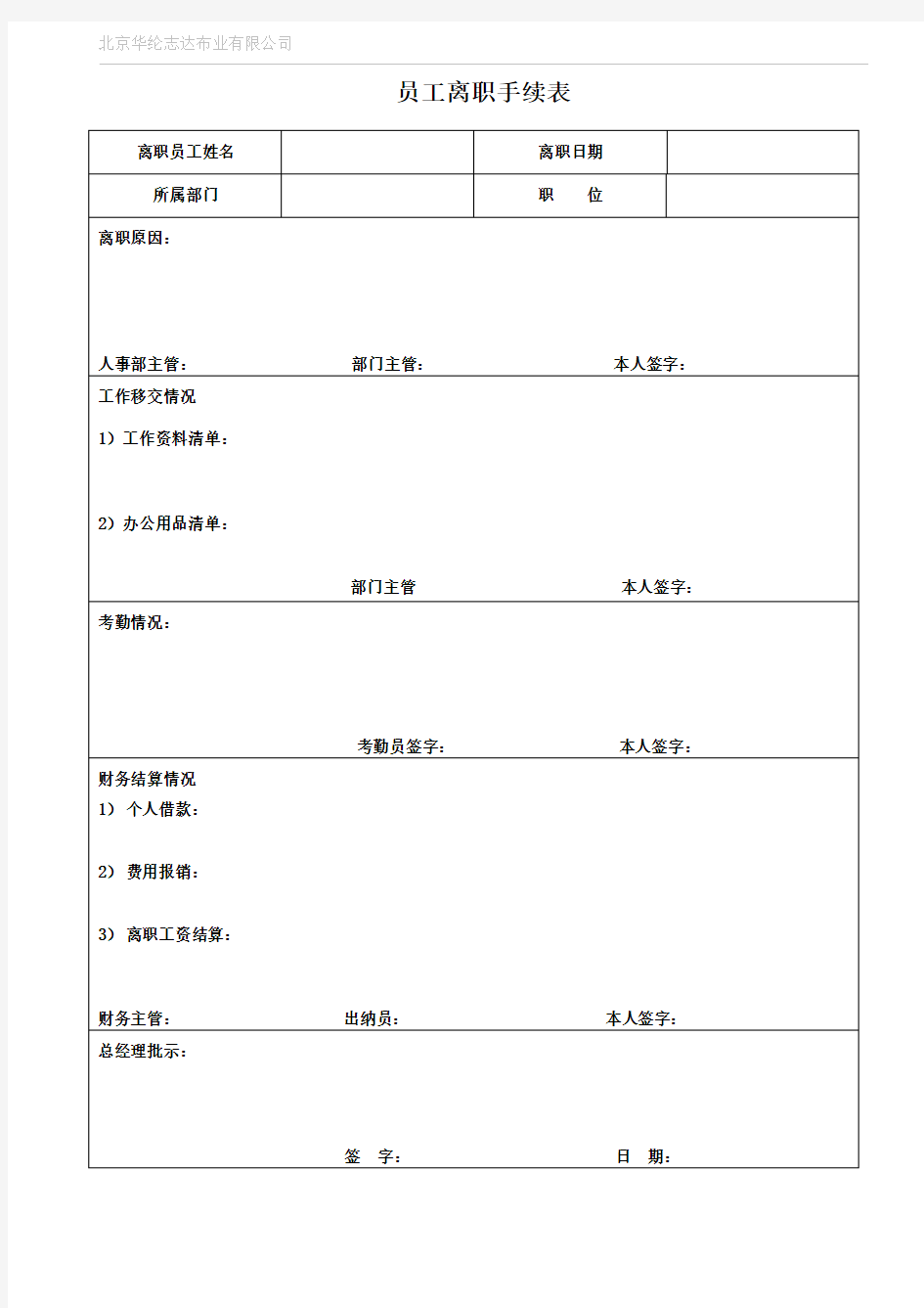 职工离职手续清单