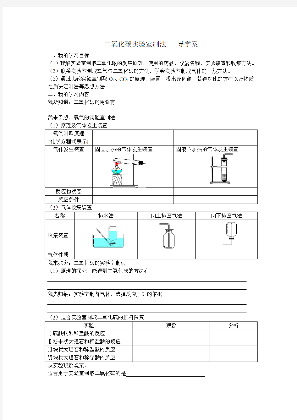 二氧化碳的实验室制法