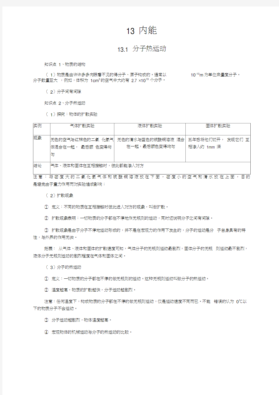 新人教版九年级物理内能知识点全面总结