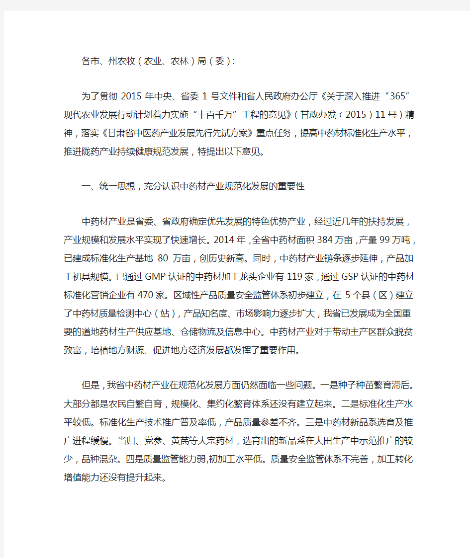 甘肃省农牧厅关于推进中药材产业