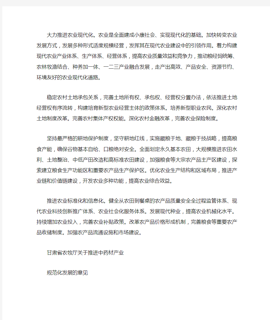 甘肃省农牧厅关于推进中药材产业