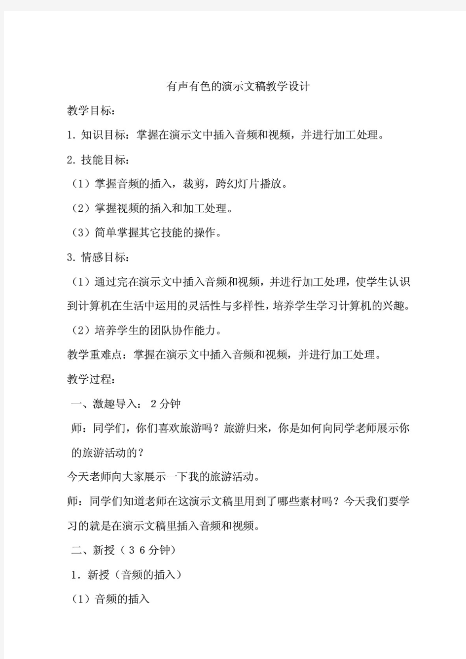 (最新整理)青岛版小学信息技术五年级下册  《“有声有色”的邀请函》教案