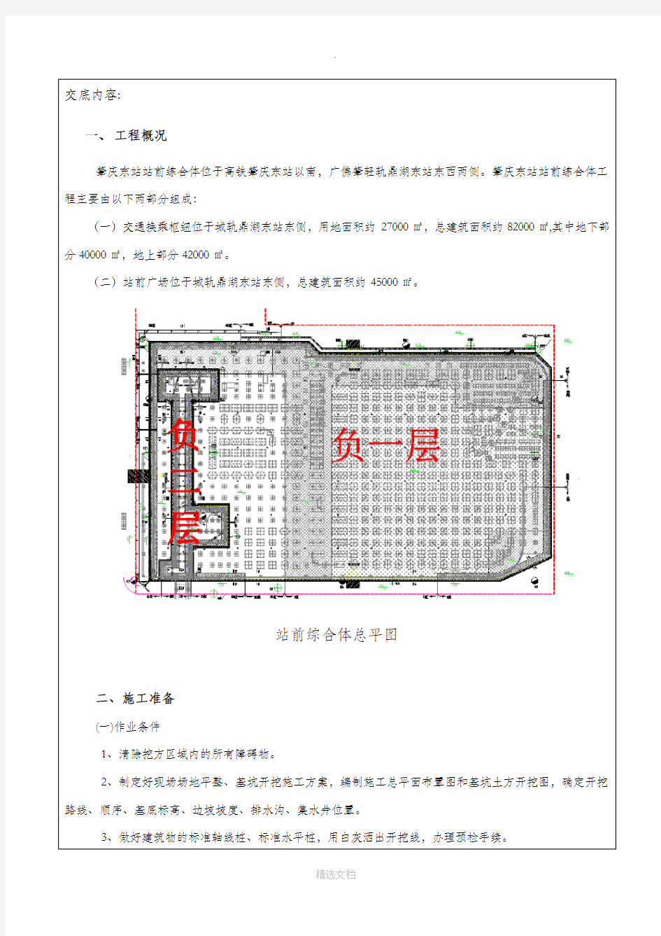 土方开挖技术交底