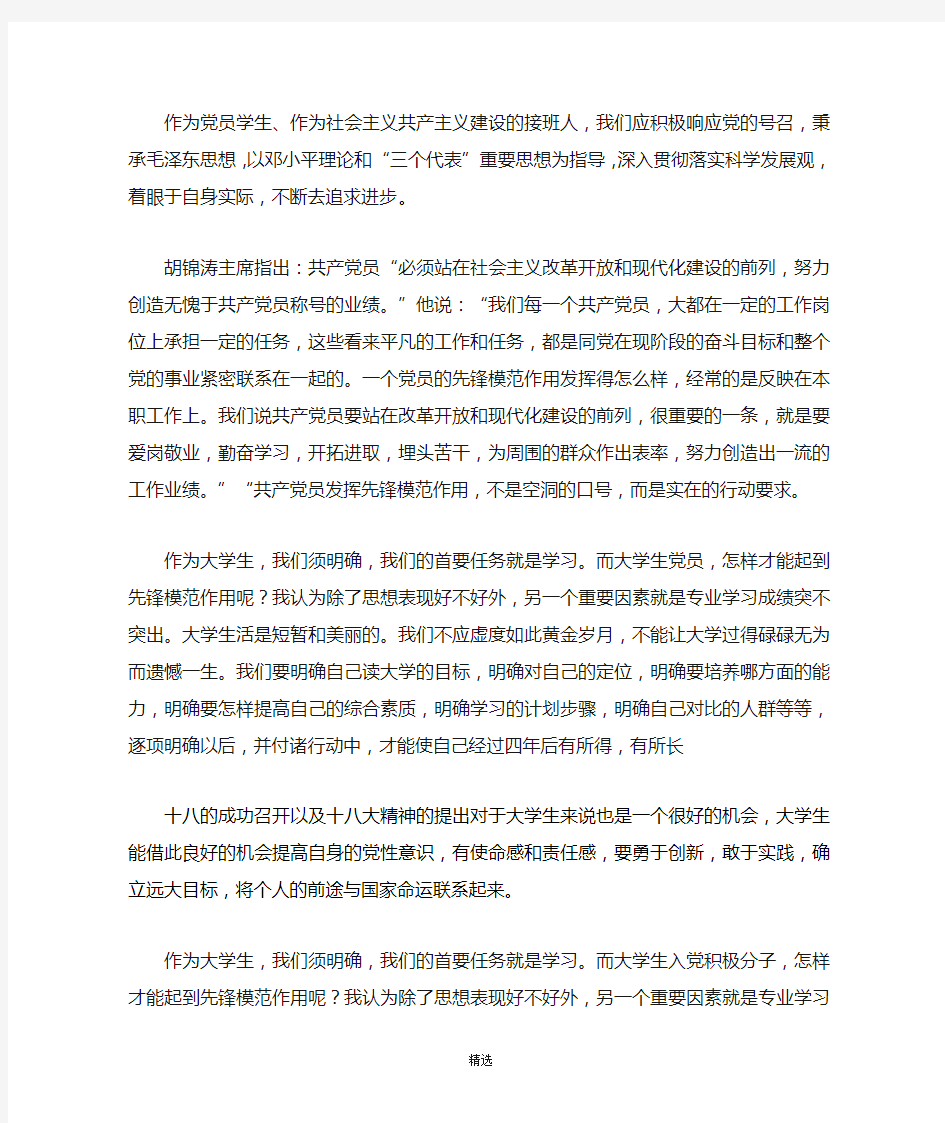 做新时代合格的大学生