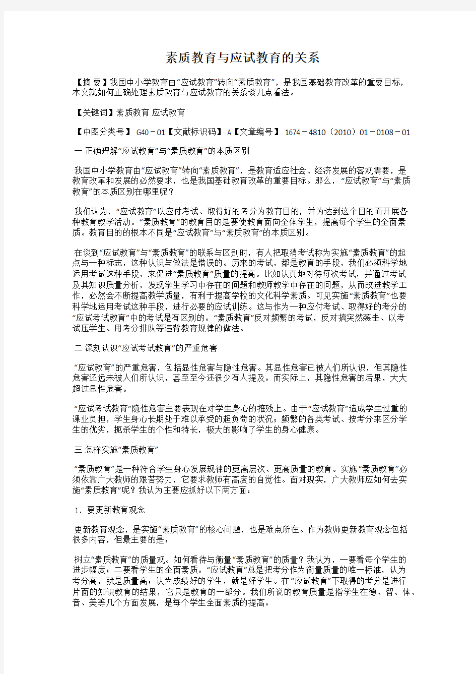 素质教育与应试教育的关系