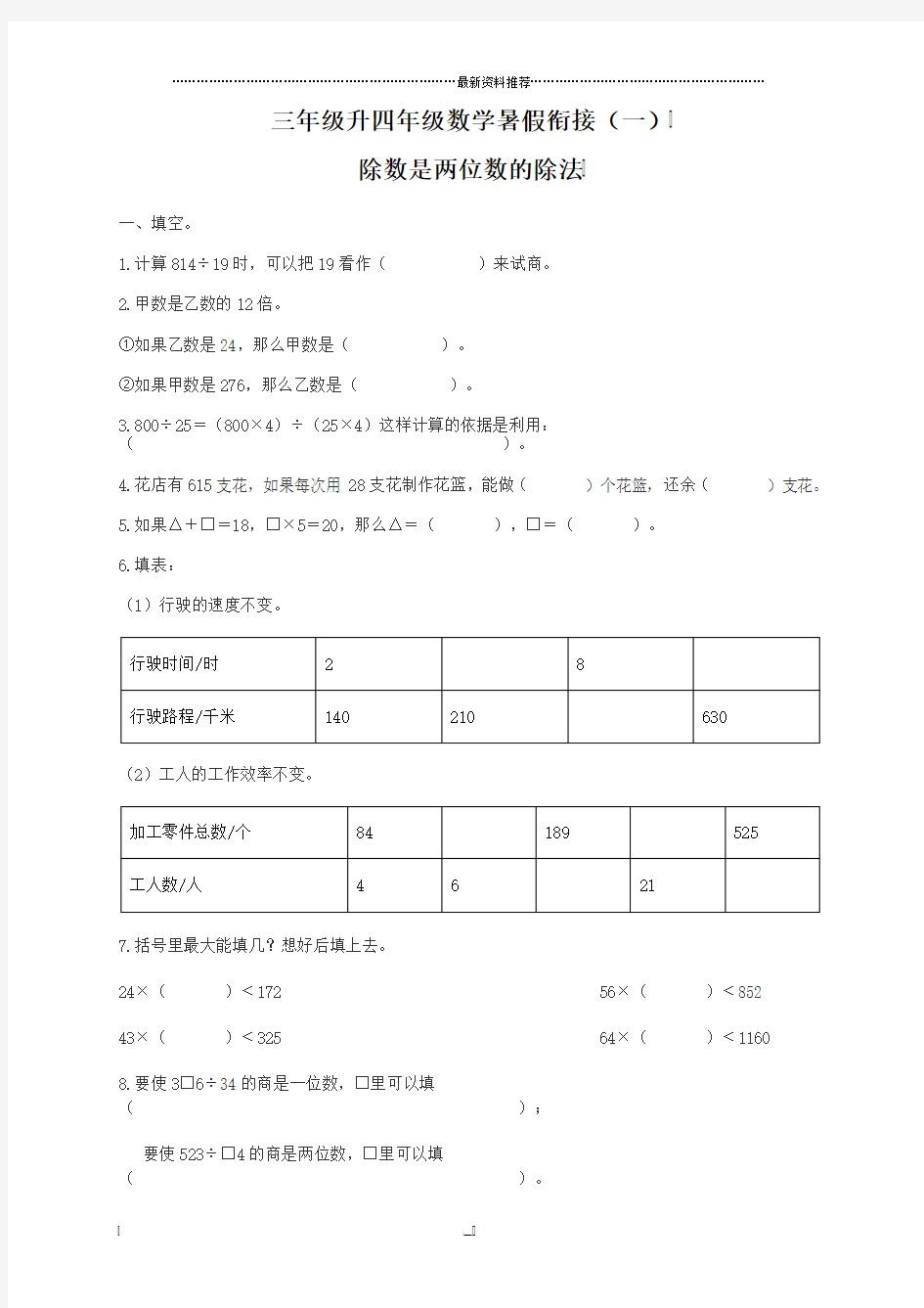 三年级升四年级数学暑假衔接精编版