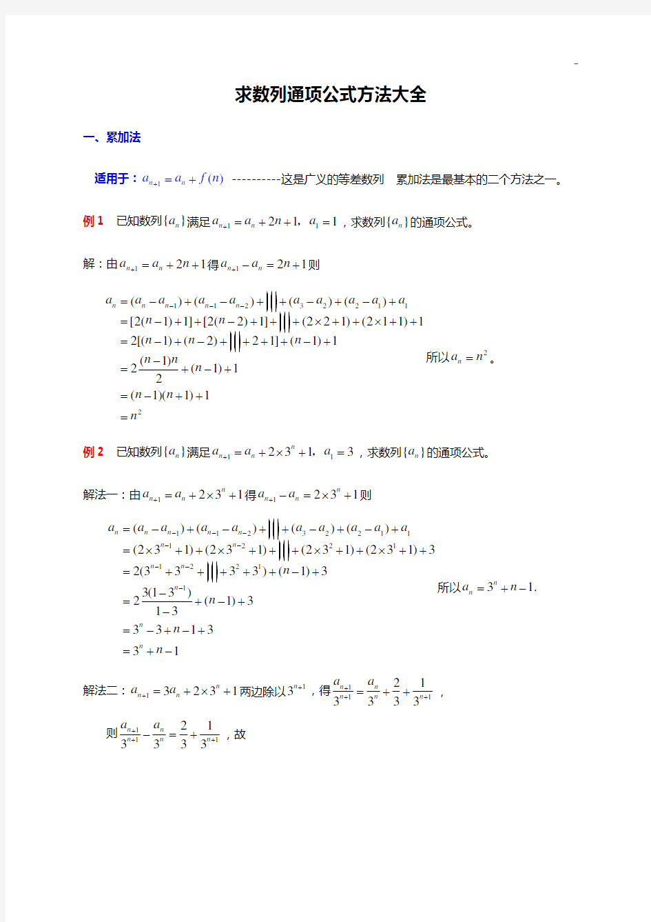 求数列通项定律的十种方法