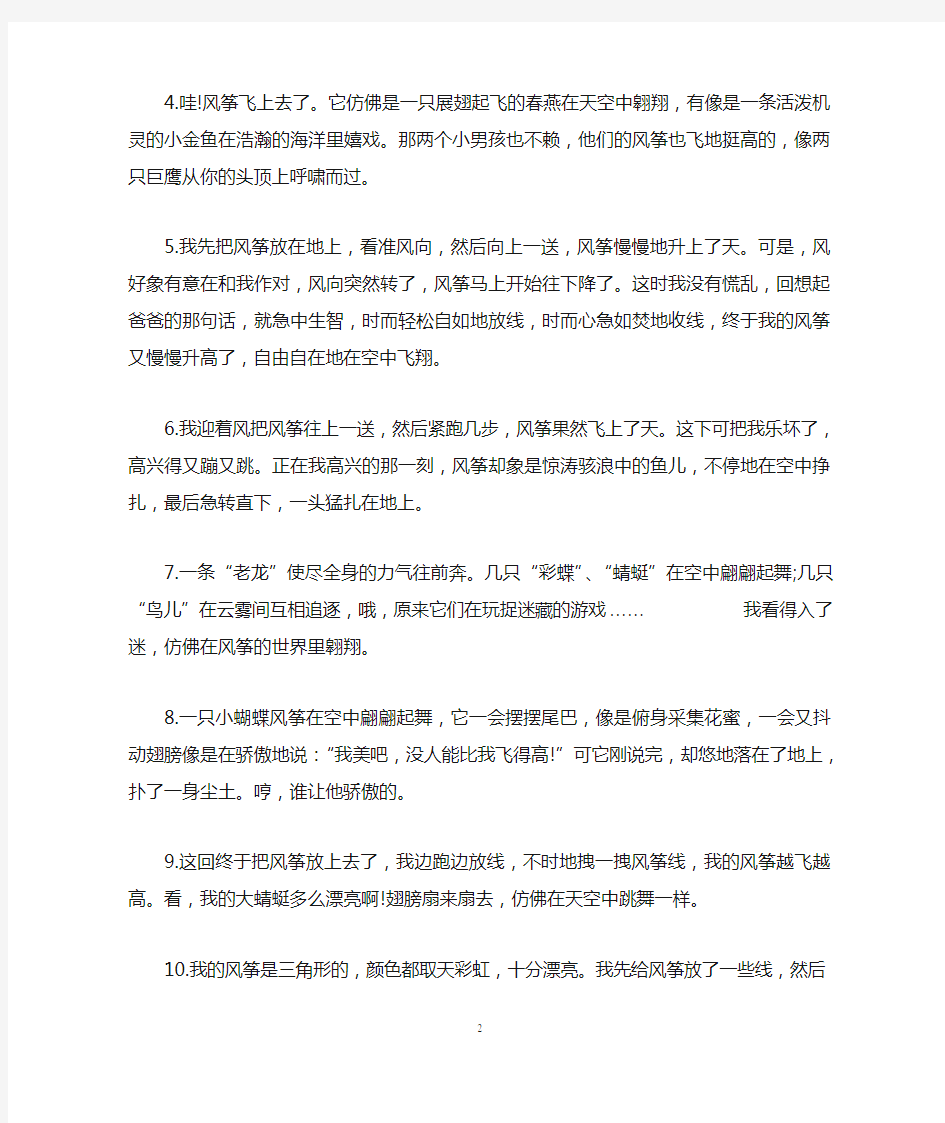 关于放风筝的好词好句好段