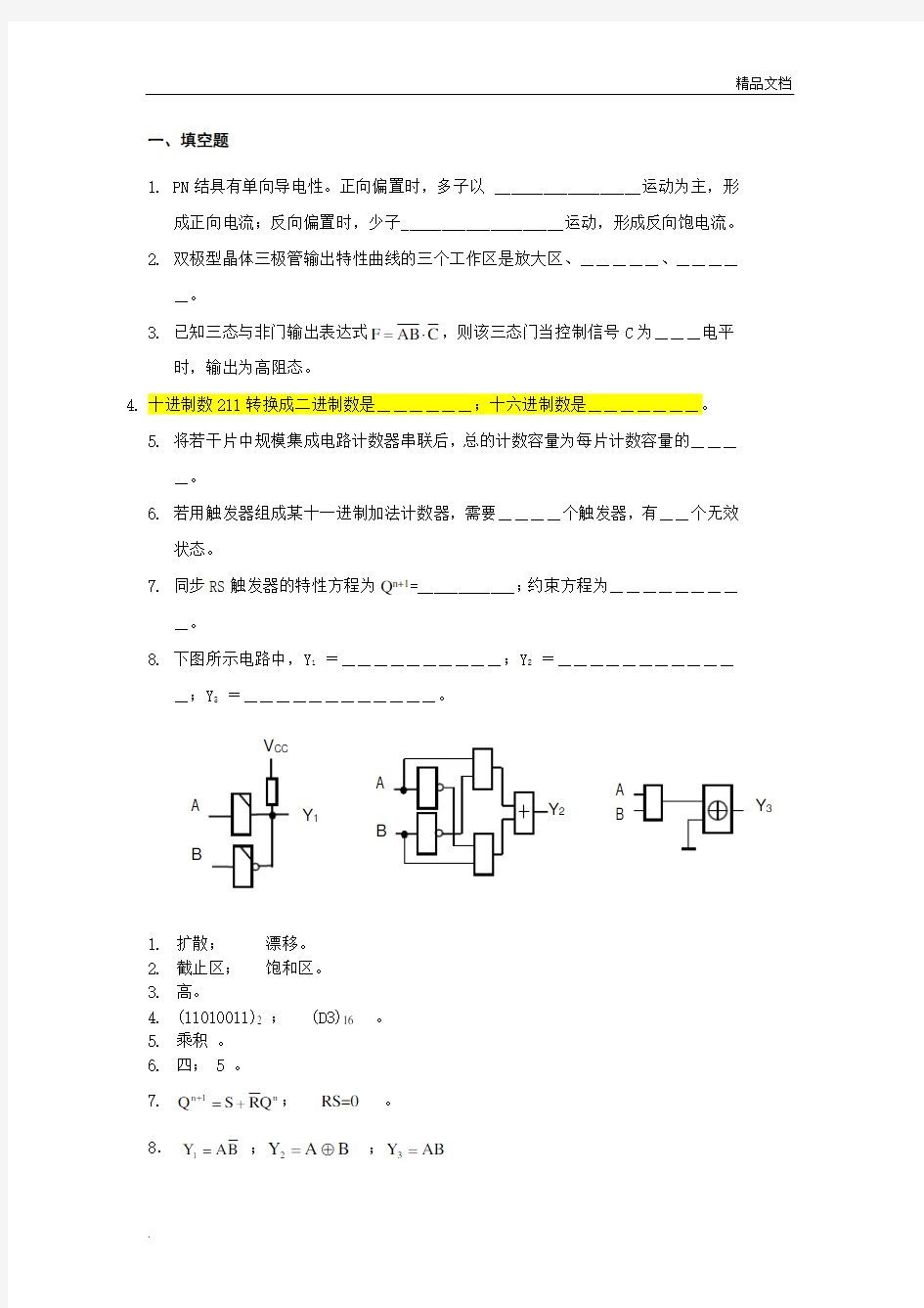 《数字电路》期末模拟试题及答案