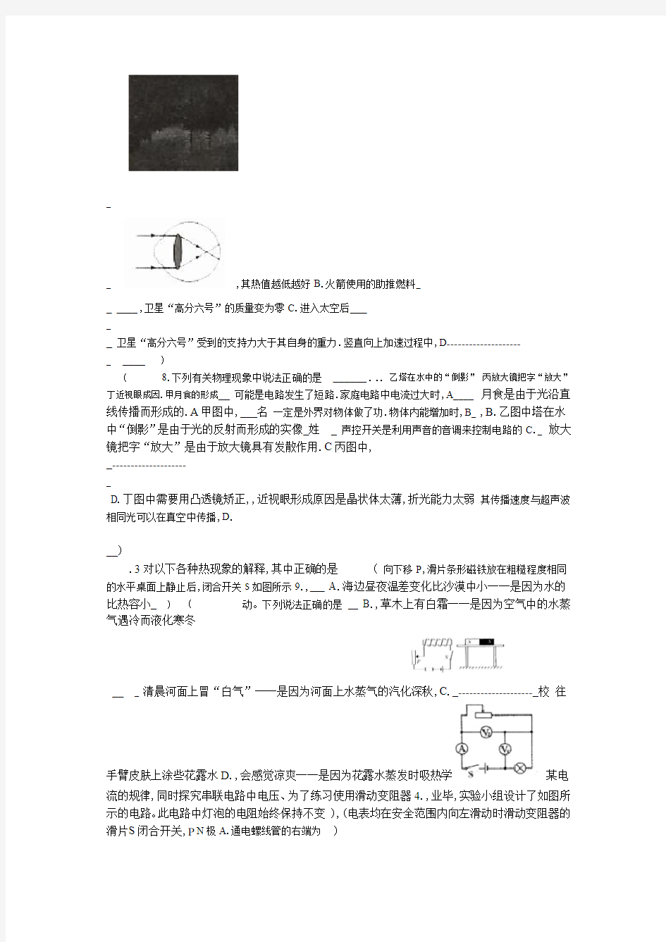 2018年湖北省孝感市中考物理试卷