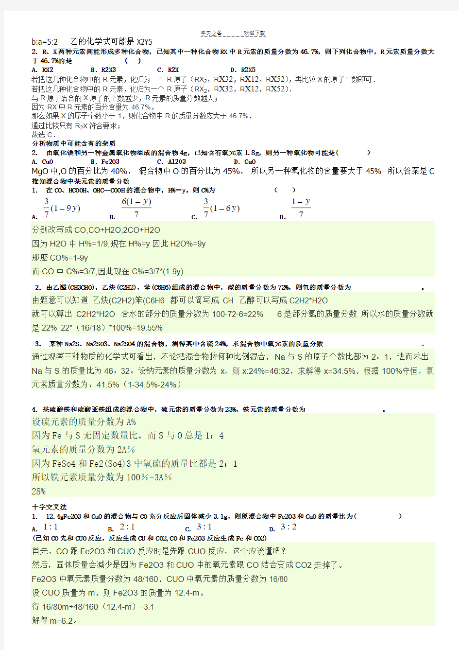 八年级科学(下)竞赛计算题