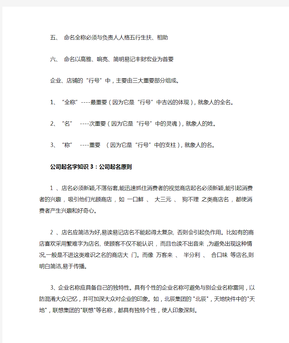 公司起名字精华知识大全