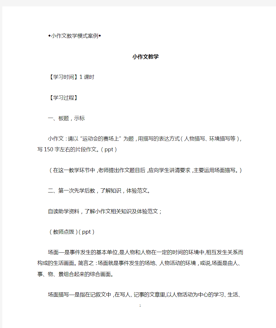 先学后教,当堂训练,初中语文,示例教案,作文类