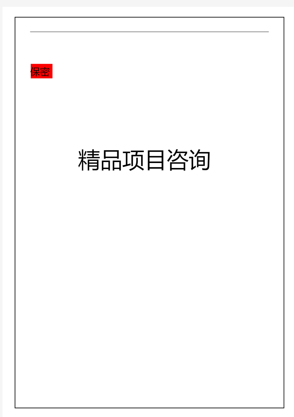 万科房地产公司绩效考核制度完整版