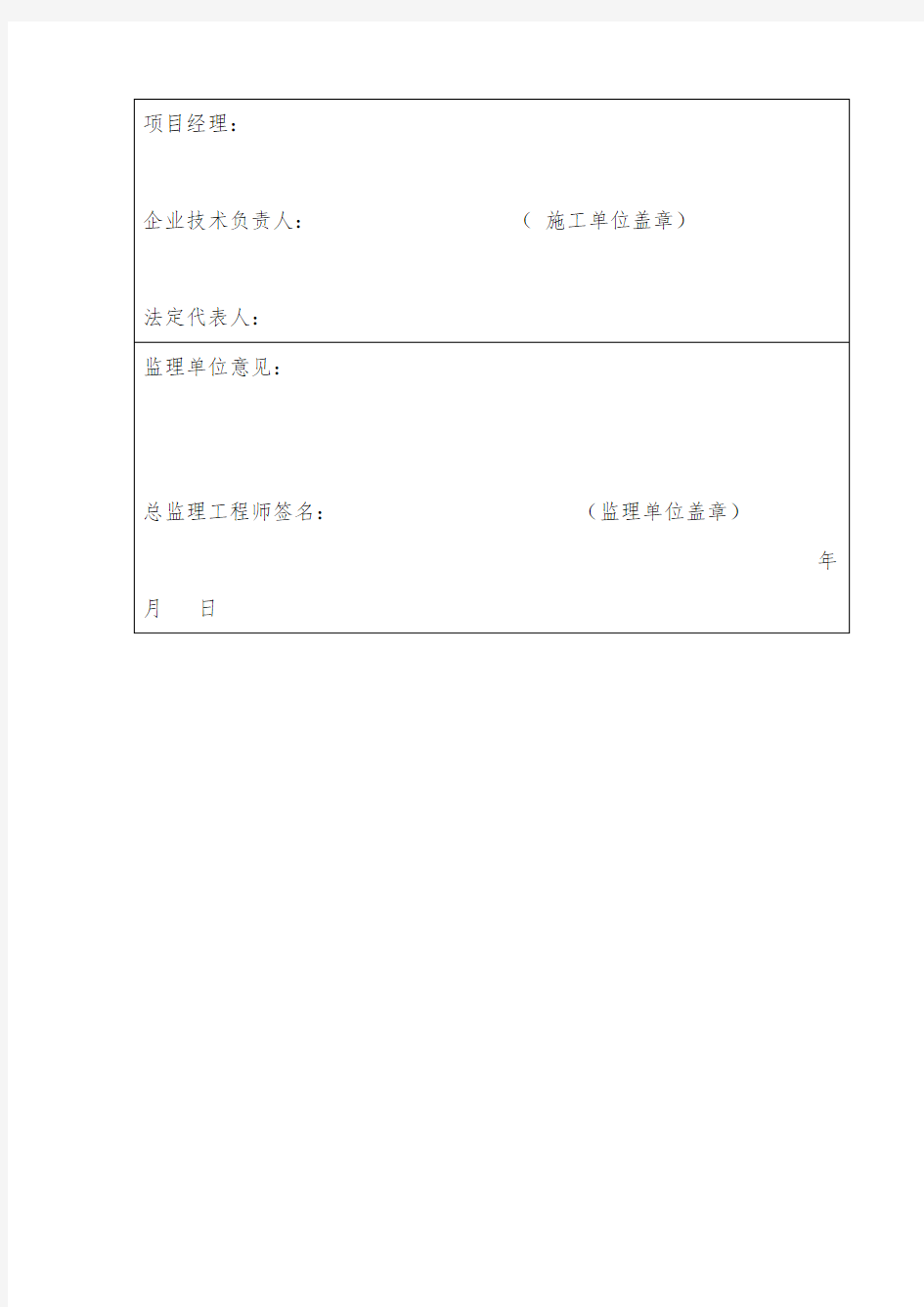 污水处理工程验收报告