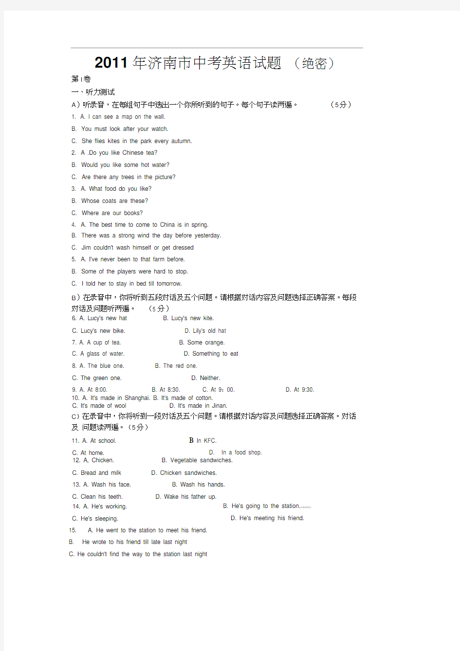 2011年济南市中考英语试题及答案