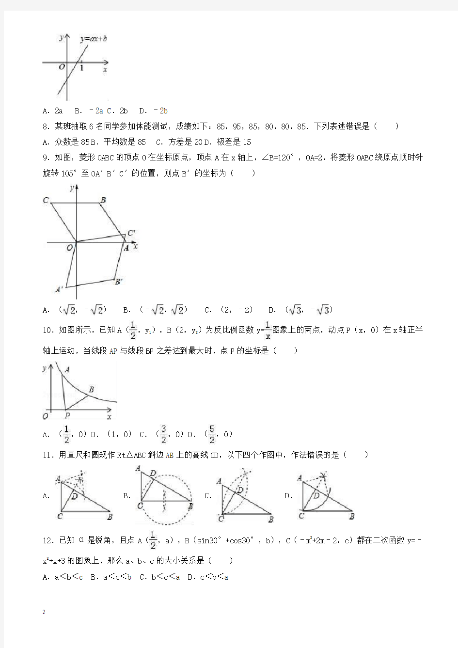 2017年潍坊市寿光市中考数学一模试卷(有答案)