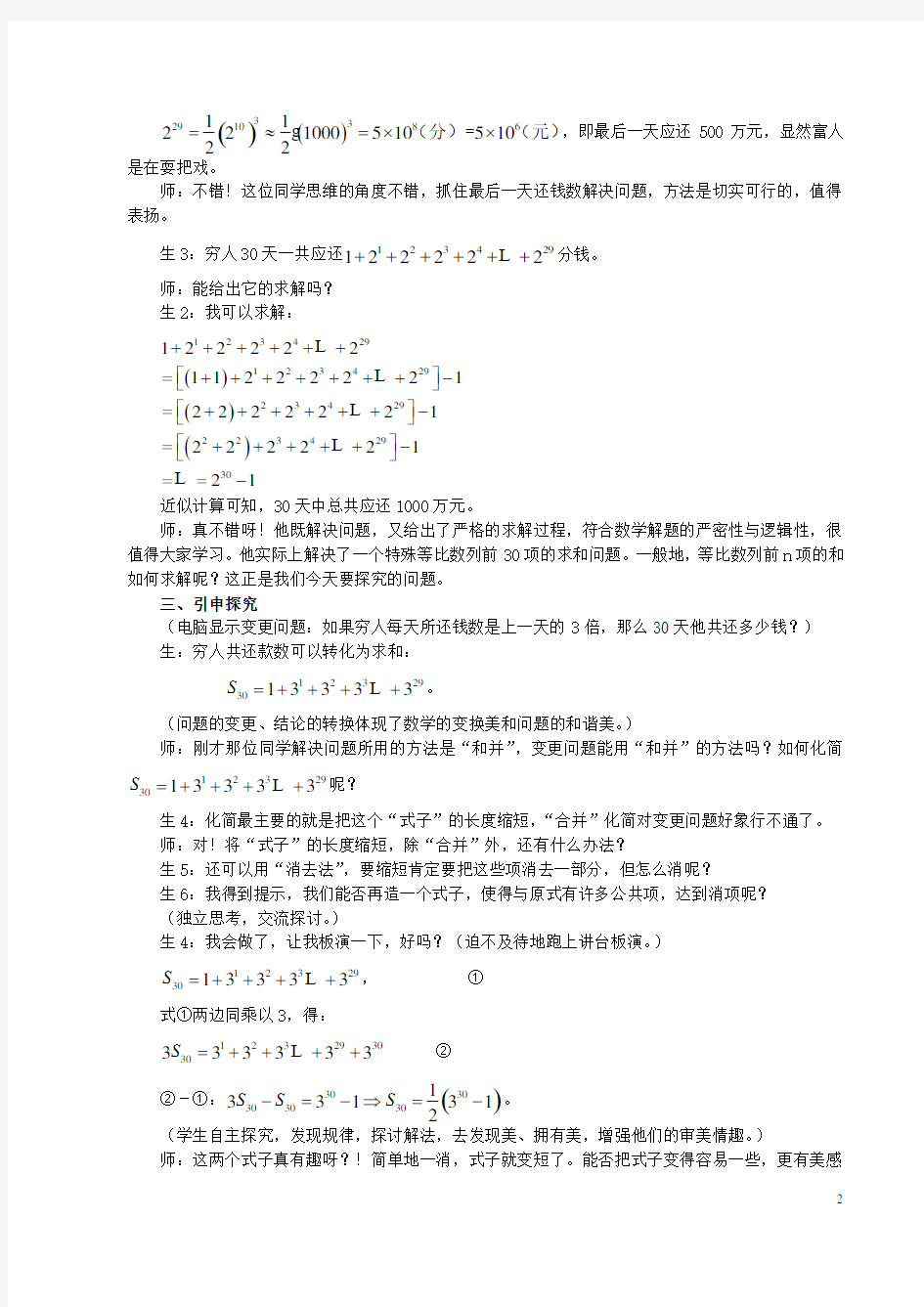 高三数学 典型课例 等比数列的求和公式教学设计