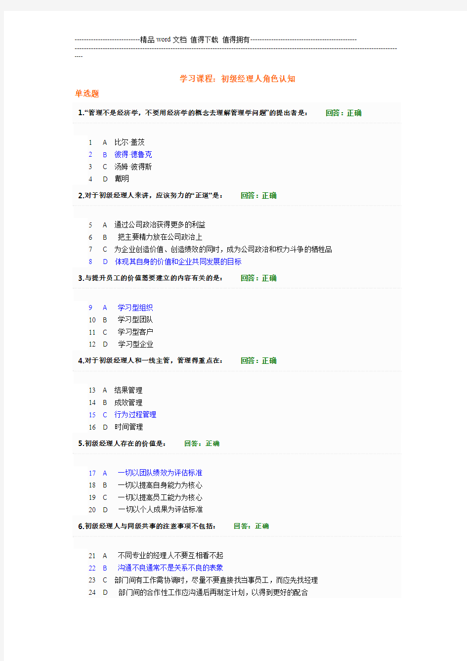 学习课程：初级经理人角色认知试题答案