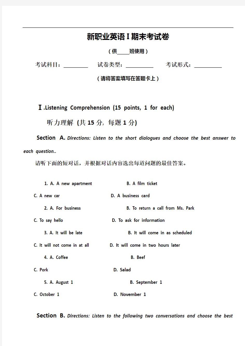 新职业英语1期末试卷