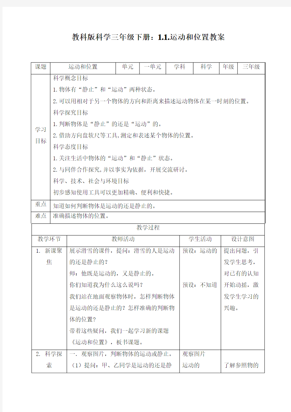 【新教材】精选新教科版小学科学三年级下册【全册全套教案教学设计】精选