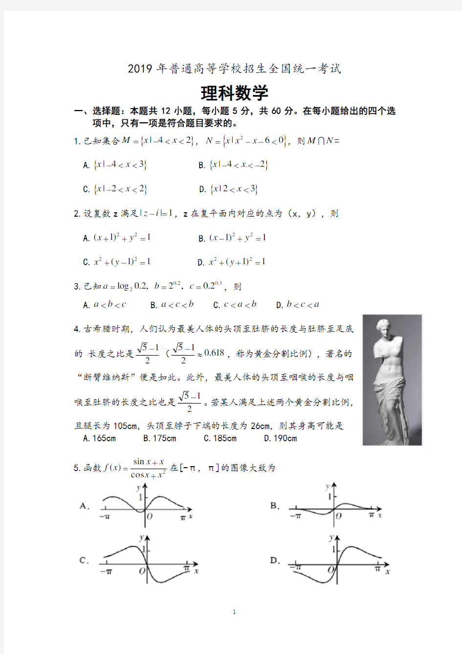 2019年高考理科数学详解(全国一卷)