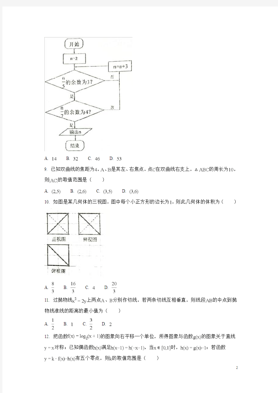 数学-广东省揭阳市2018届高三第二次模拟考试试题(理)(解析版)