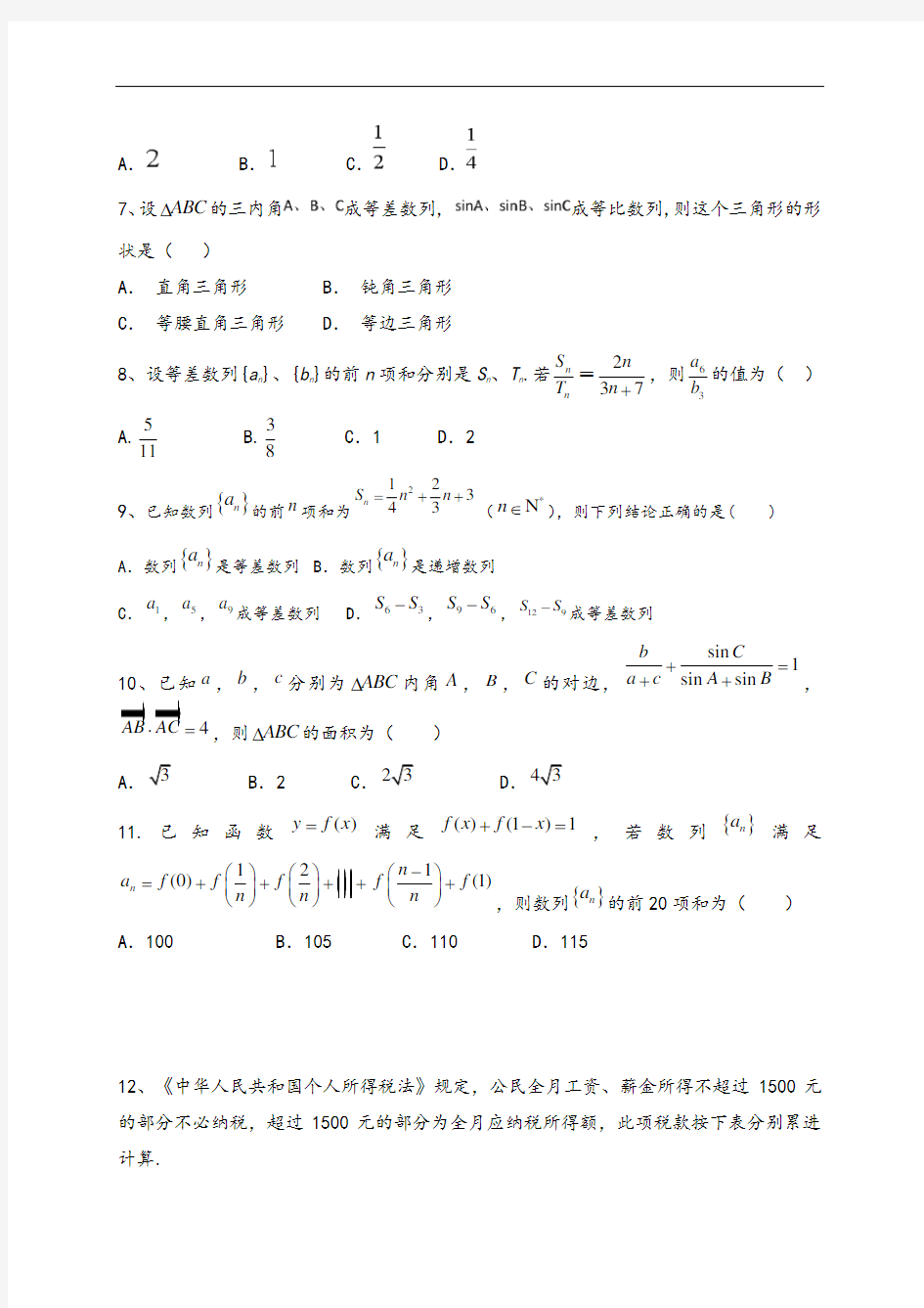 2020-2021学年会宁县第一中学高二上学期第一次月考数学(理)试题及答案