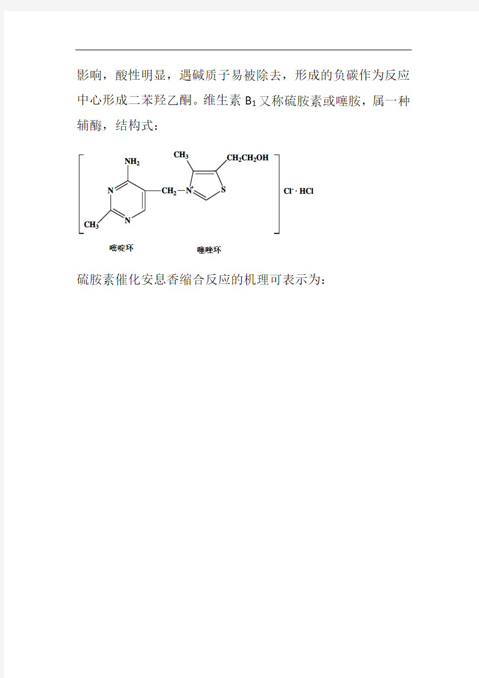 安息香地辅酶合成与安息香地转化论文设计