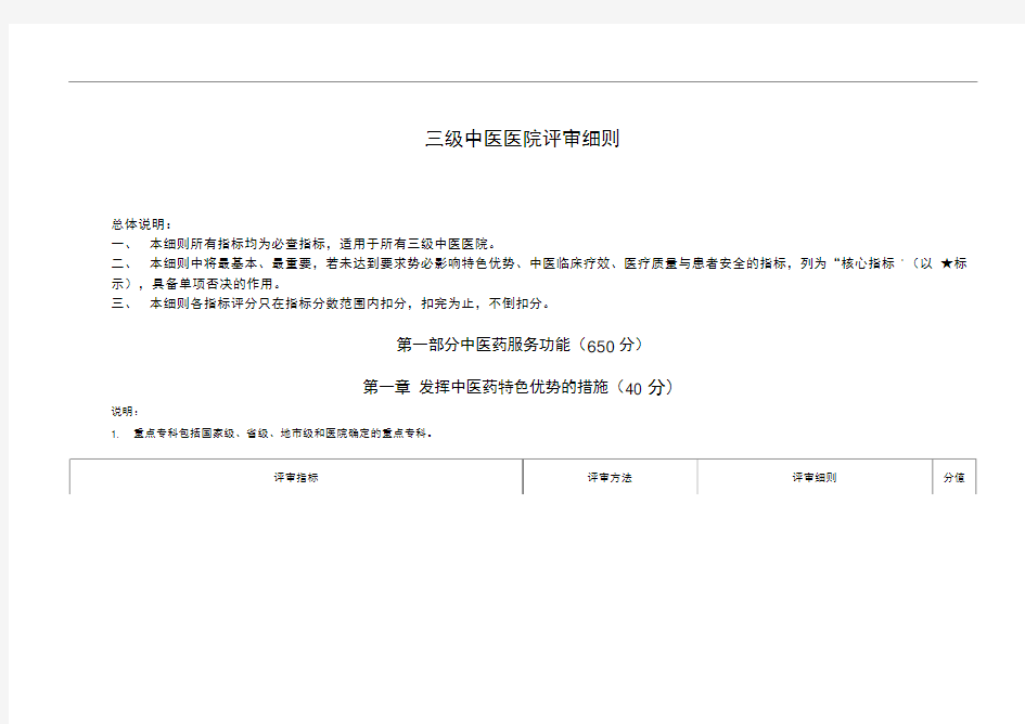 三级中医医院评审细则(三甲中医院评审)