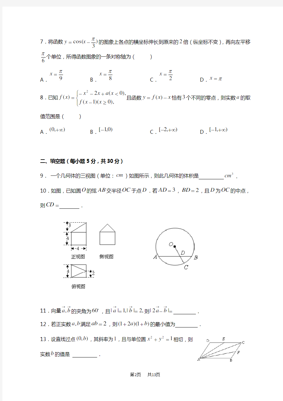 高三第二次月考文科数学