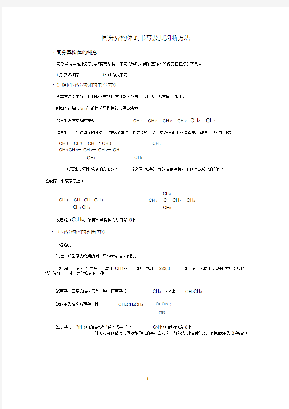 同分异构体的书写及其判断方法