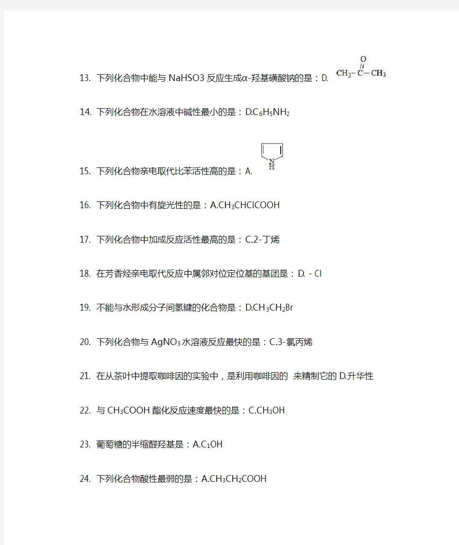 有机化学Z第三次作业