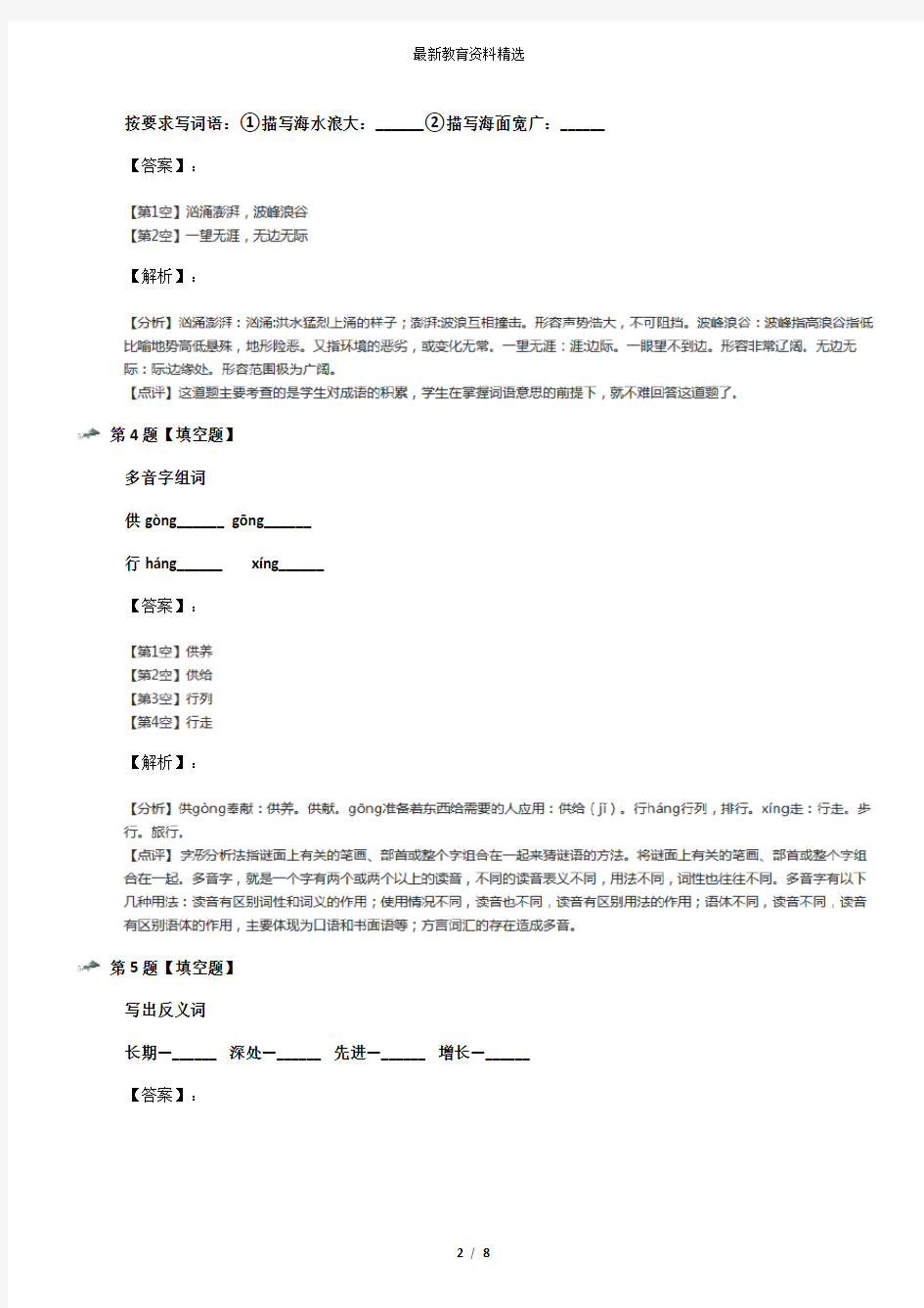 精选2019-2020年语文六年级下册第四单元13.海洋——21世纪的希望苏教版练习题九十四