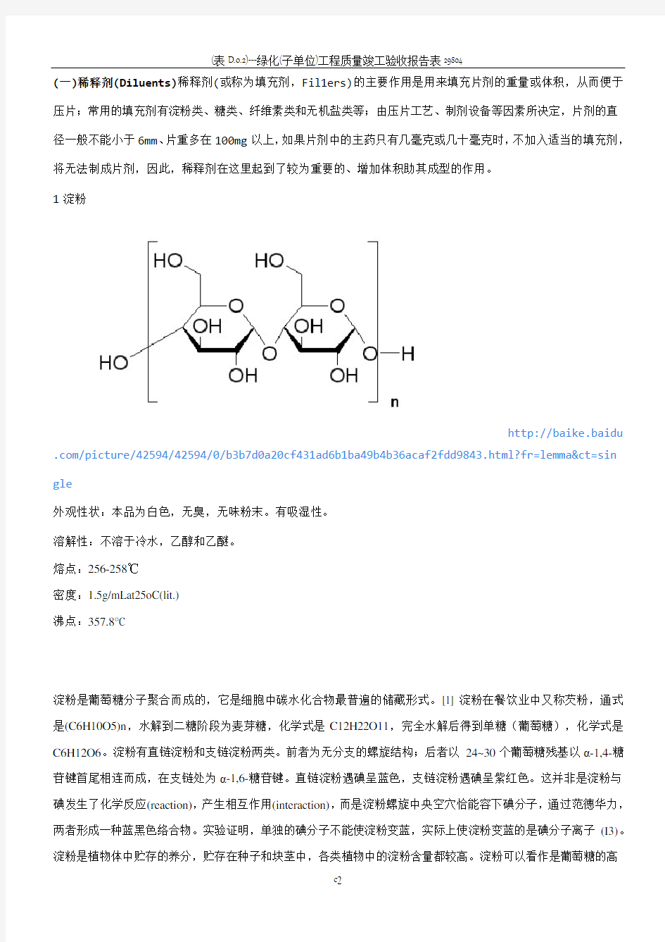 固体制剂常用辅料总结