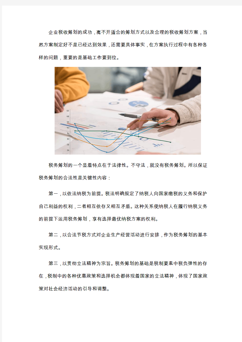 如何做好税务筹划基础工作