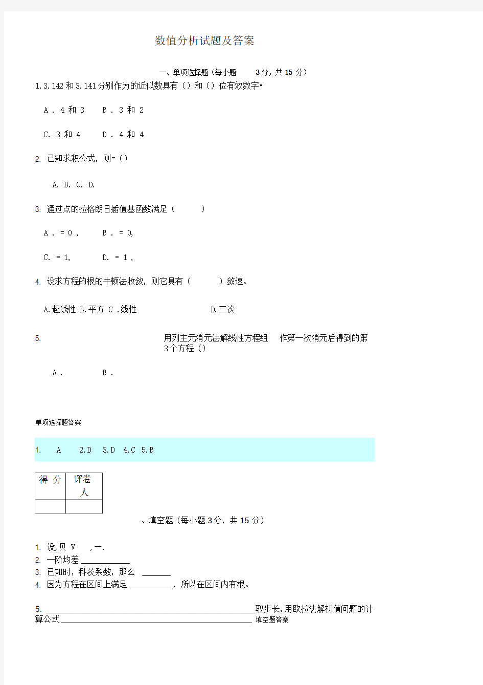 数值分析试题及答案