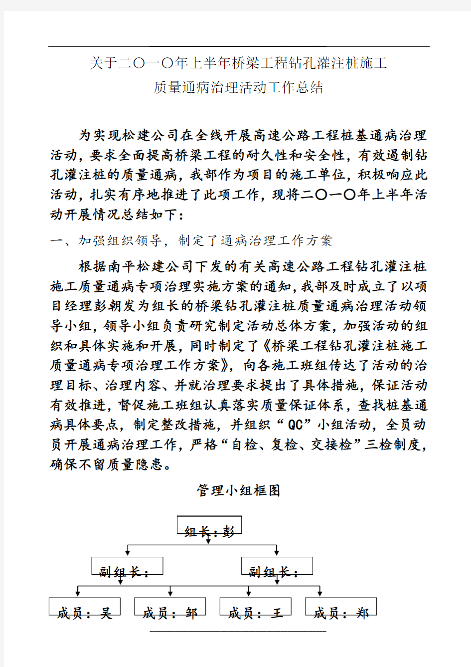 桩基质量通病治理总结