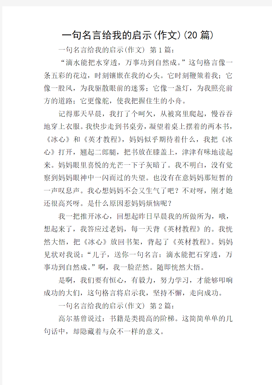 一句名言给我的启示(作文)(20篇)