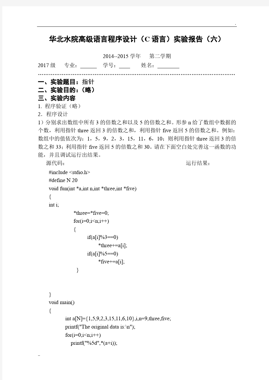 C语言实验报告(六)